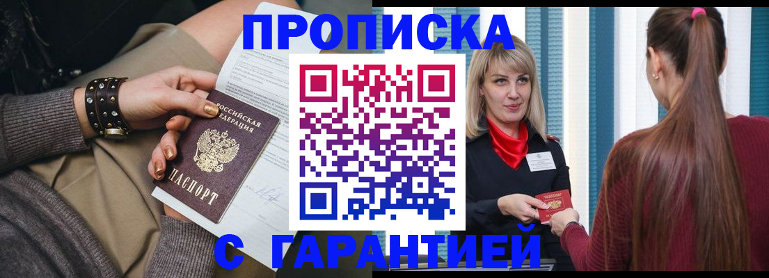 временная регистрация надежно в Новодвинске