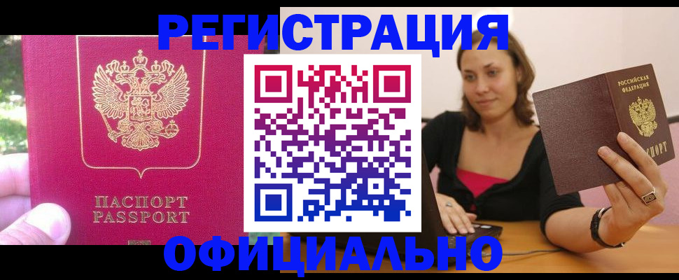 прописка для работы в Новодвинске