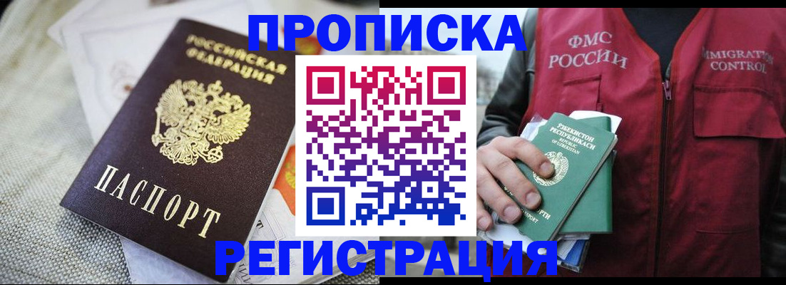 прописка поиск в Новодвинске